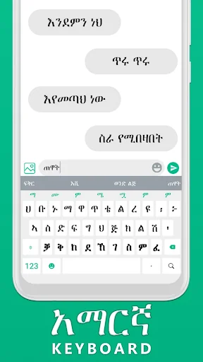 Amharic Keyboard Write