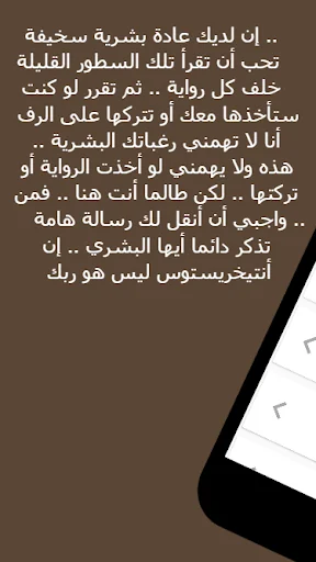 انتيخريستوس - رواية