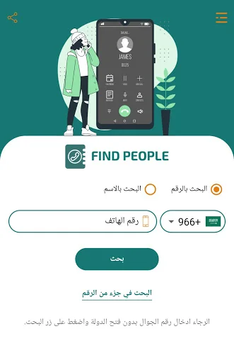 نمبربوك الارقام والاسماء screenshot 1
