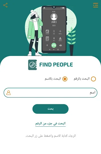 نمبربوك الارقام والاسماء screenshot 2