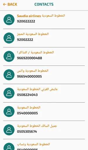 نمبربوك الارقام والاسماء screenshot 3