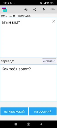 Russian Kazakh Translator screenshot 2