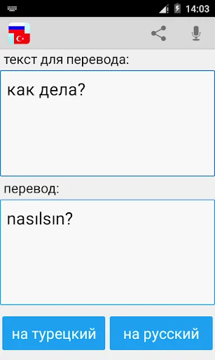 Russian Turkish Translator screenshot 1