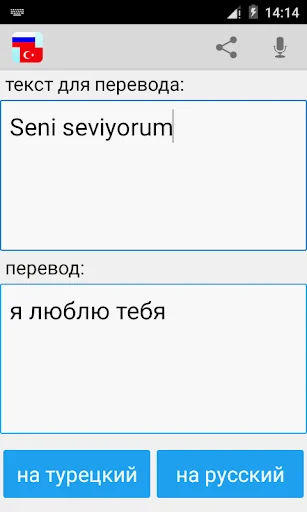 Russian Turkish Translator screenshot 2