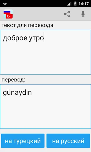 Russian Turkish Translator screenshot 3