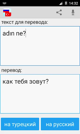 Russian Turkish Translator screenshot 4