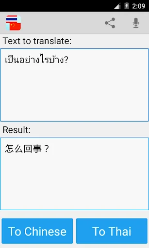 Thai Chinese Translator screenshot 1