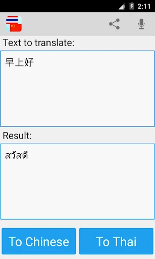 Thai Chinese Translator screenshot 2
