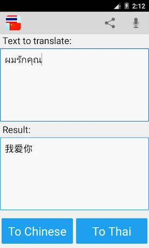 Thai Chinese Translator screenshot 3