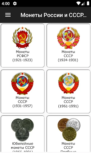 Монеты России и СССР