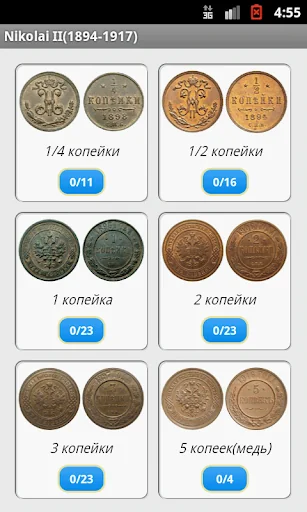 Imperial Russian Coins screenshot 2