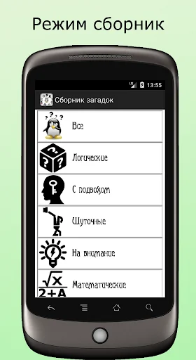 Загадки screenshot 4