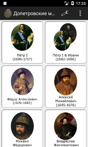 Допетровские монеты России screenshot 1