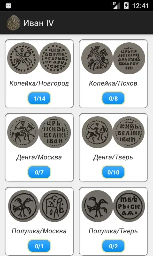 Допетровские монеты России screenshot 2