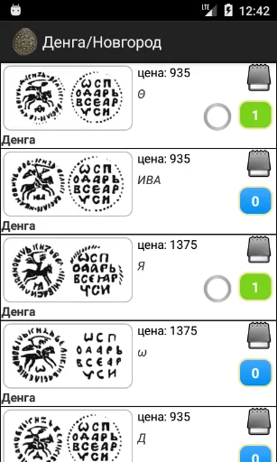 Допетровские монеты России screenshot 3