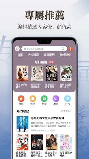 傳奇書城-小說聽書閱讀器 screenshot 2
