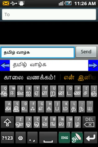 Ezhuthani  - Tamil Keyboard screenshot 4