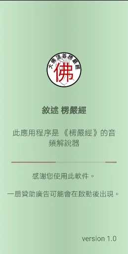 敘述 《大佛頂首楞嚴經》