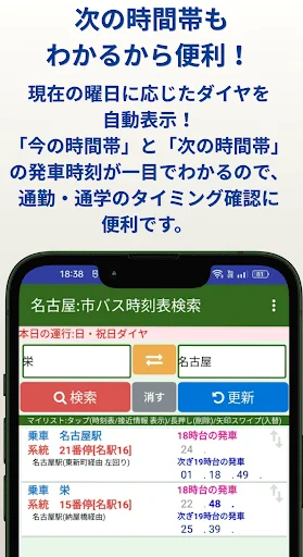 名古屋：市バス時刻表検索 screenshot 1
