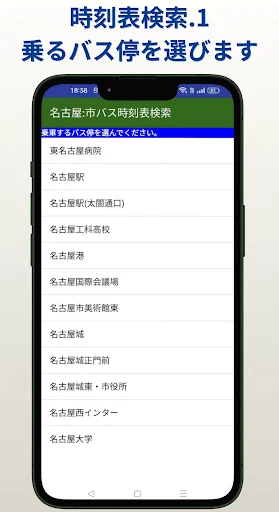 名古屋：市バス時刻表検索 screenshot 2
