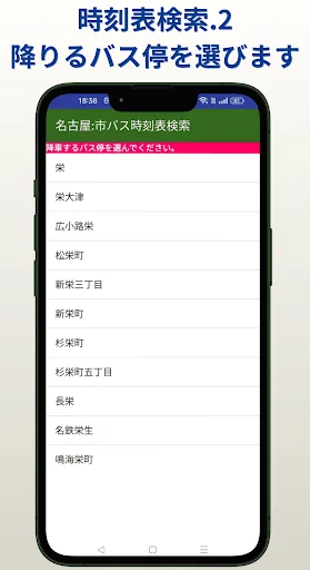 名古屋：市バス時刻表検索 screenshot 3