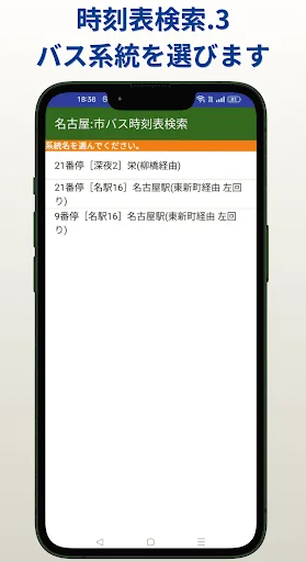 名古屋：市バス時刻表検索 screenshot 4