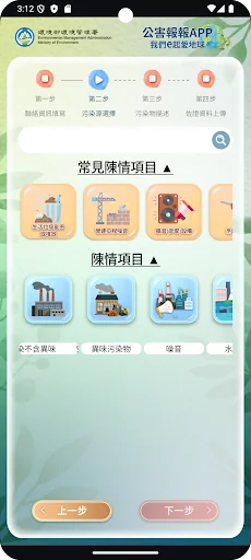 公害報報 screenshot 2