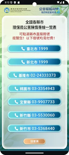公害報報 screenshot 3