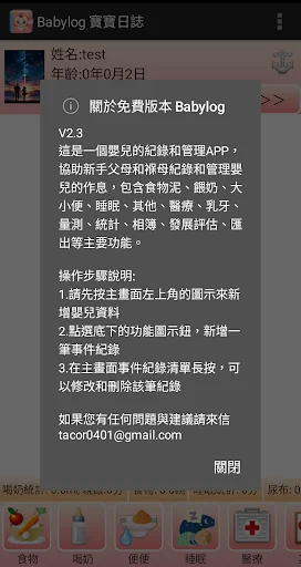 Babylog寶寶日誌