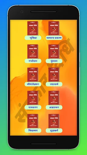 संस्कार विधि screenshot 2