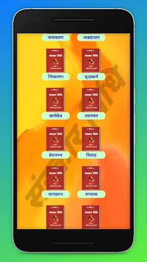 संस्कार विधि screenshot 3