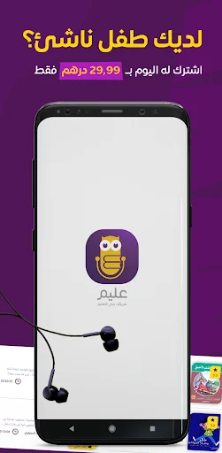 عليم : كتب وقصص صوتية للأطفال