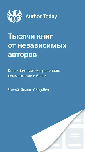 Author.Today - Книги онлайн
