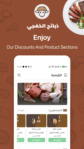 ذبائح الخفجي screenshot 2
