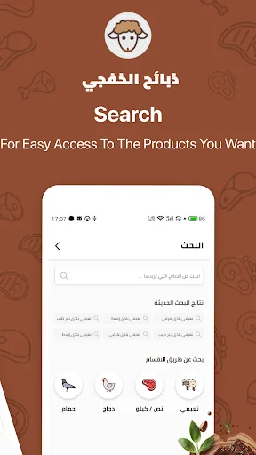 ذبائح الخفجي screenshot 4