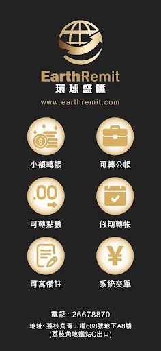 EarthRemit 環球盛匯 - 匯款中國