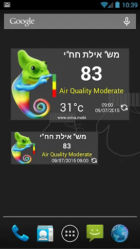 SvivaAIR - Air Quality screenshot 1