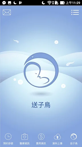 送子鳥