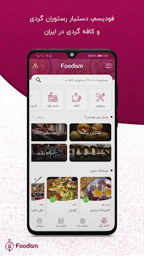 Foodism: رستورانگردی سفارش غذا screenshot 1