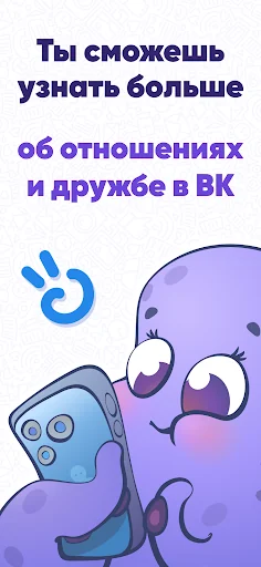 Hugly Гости ВК, Шпион Лайков