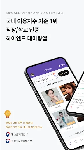 스카이피플(스피): 인증 기반 프리미엄 소개팅 앱