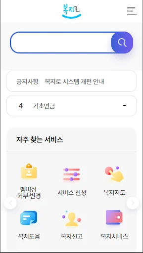 복지로 screenshot 1