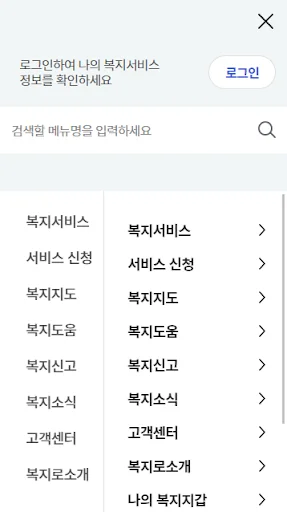 복지로 screenshot 2