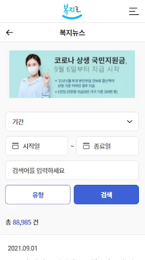 복지로 screenshot 3