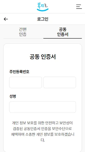 복지로 screenshot 4