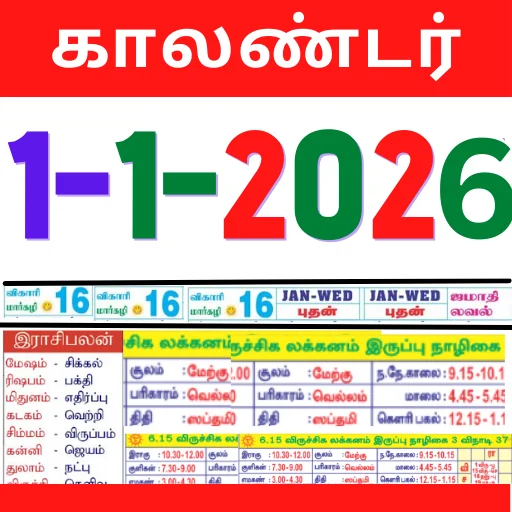Tamil Calendar 2026-2025