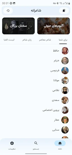 شاعرانه گویا -گنجینه شعر پارسی screenshot 1