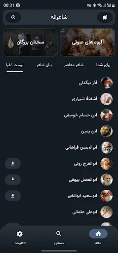 شاعرانه گویا -گنجینه شعر پارسی screenshot 2