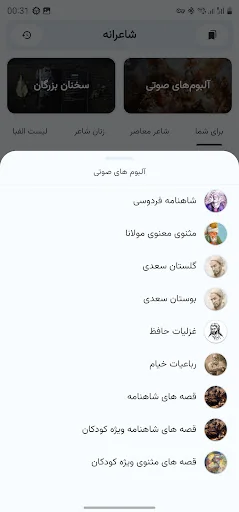 شاعرانه گویا -گنجینه شعر پارسی screenshot 3