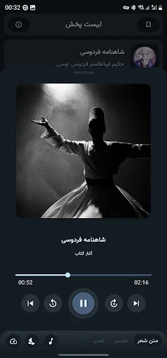 شاعرانه گویا -گنجینه شعر پارسی screenshot 4
